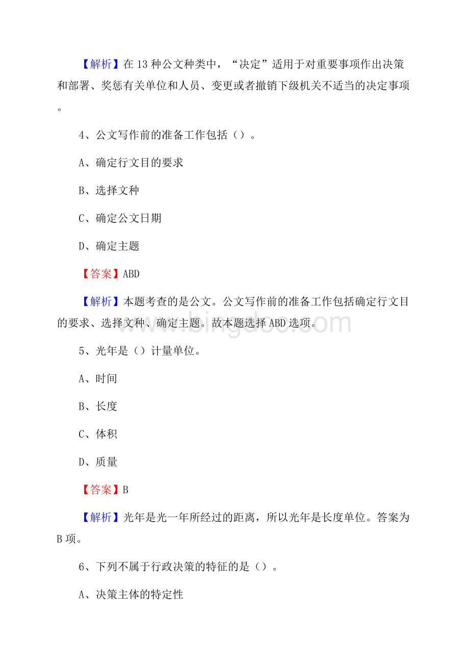 下半年云南省大理白族自治州云龙县城投集团招聘试题及解析.docx_第3页