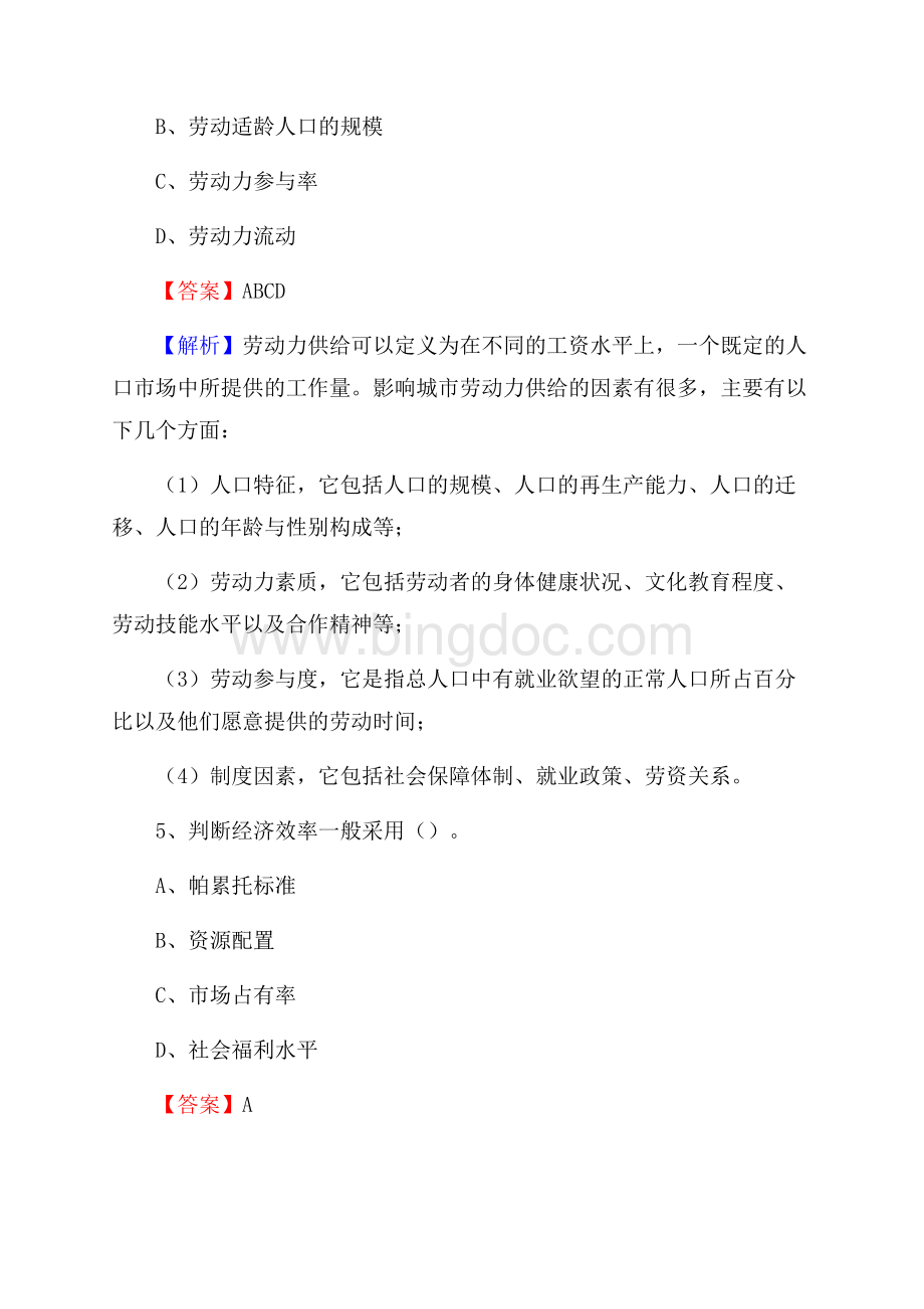 上半年湖北省十堰市竹溪县人民银行招聘毕业生试题及答案解析Word格式文档下载.docx_第3页