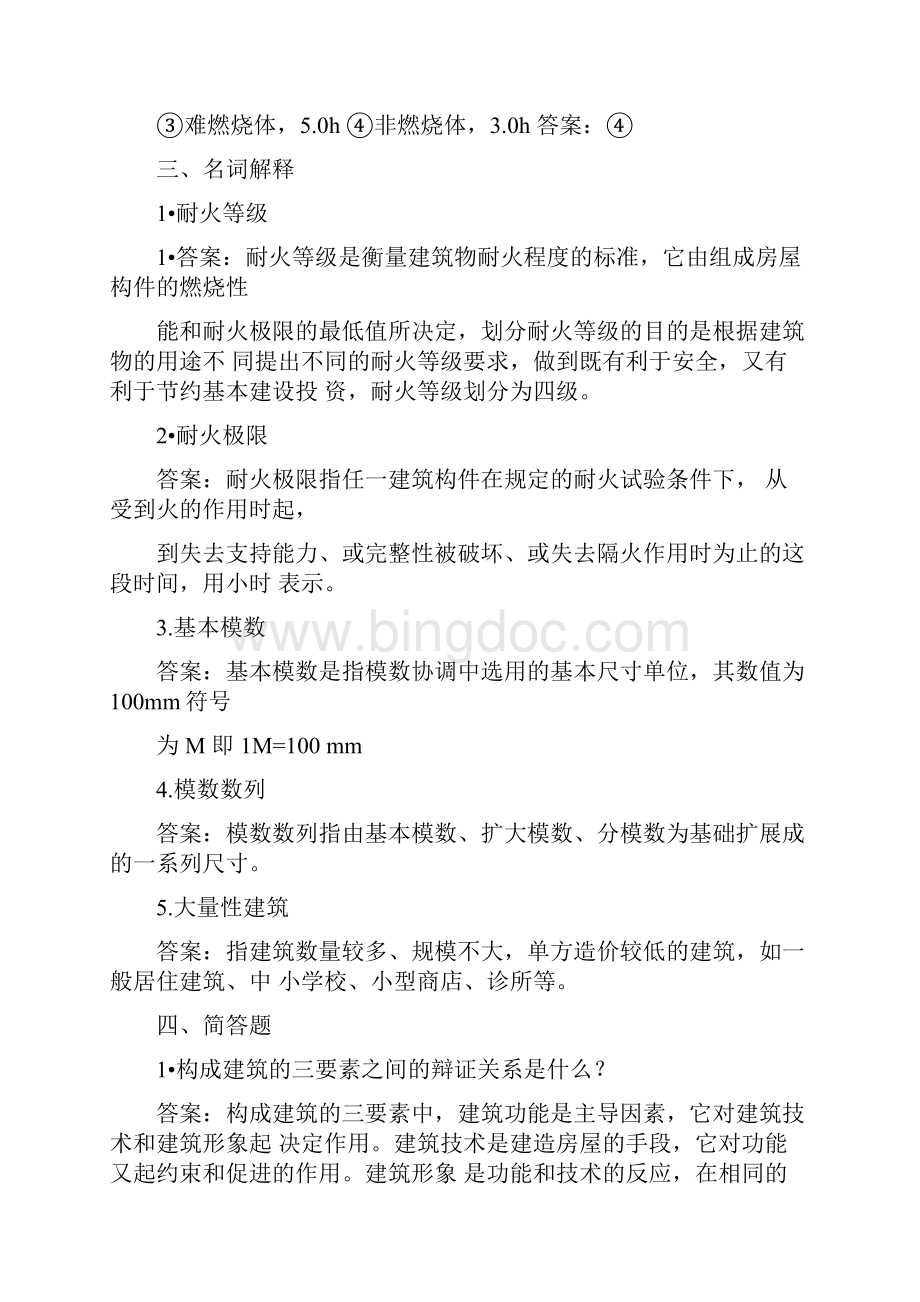 房屋建筑学第四版复习题Word文件下载.docx_第3页