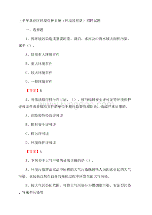 上半年章丘区环境保护系统(环境监察队)招聘试题Word格式文档下载.docx