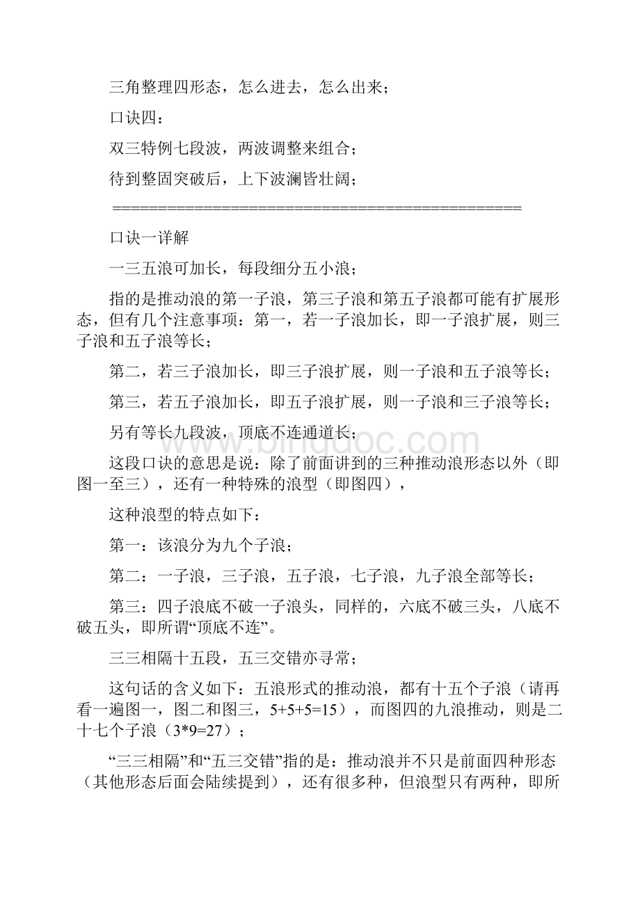 波浪理论口诀及42浪图谱.docx_第2页