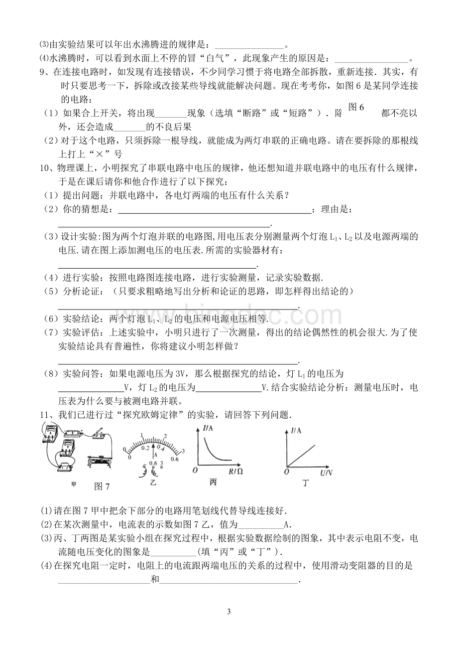 中考物理复习实验专题归类复习Word文档下载推荐.doc_第3页