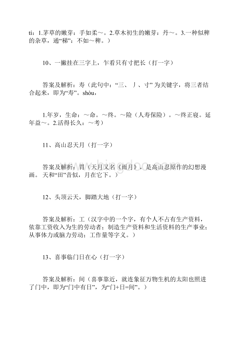 趣味谜语趣味谜语大全及答案有趣的谜语.docx_第3页