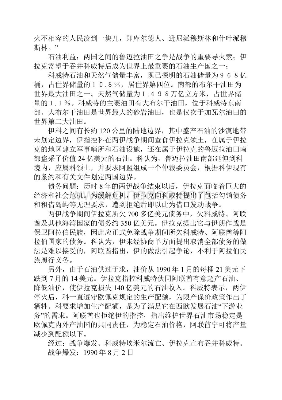 K12学习海湾战争精品教案.docx_第3页