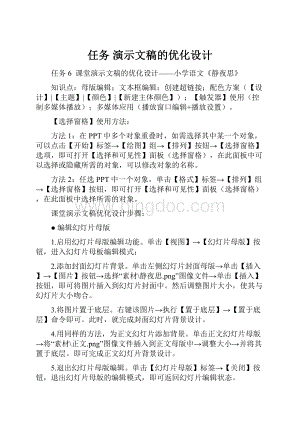 任务演示文稿的优化设计Word下载.docx