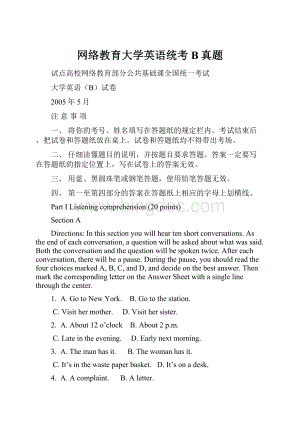 网络教育大学英语统考B真题.docx