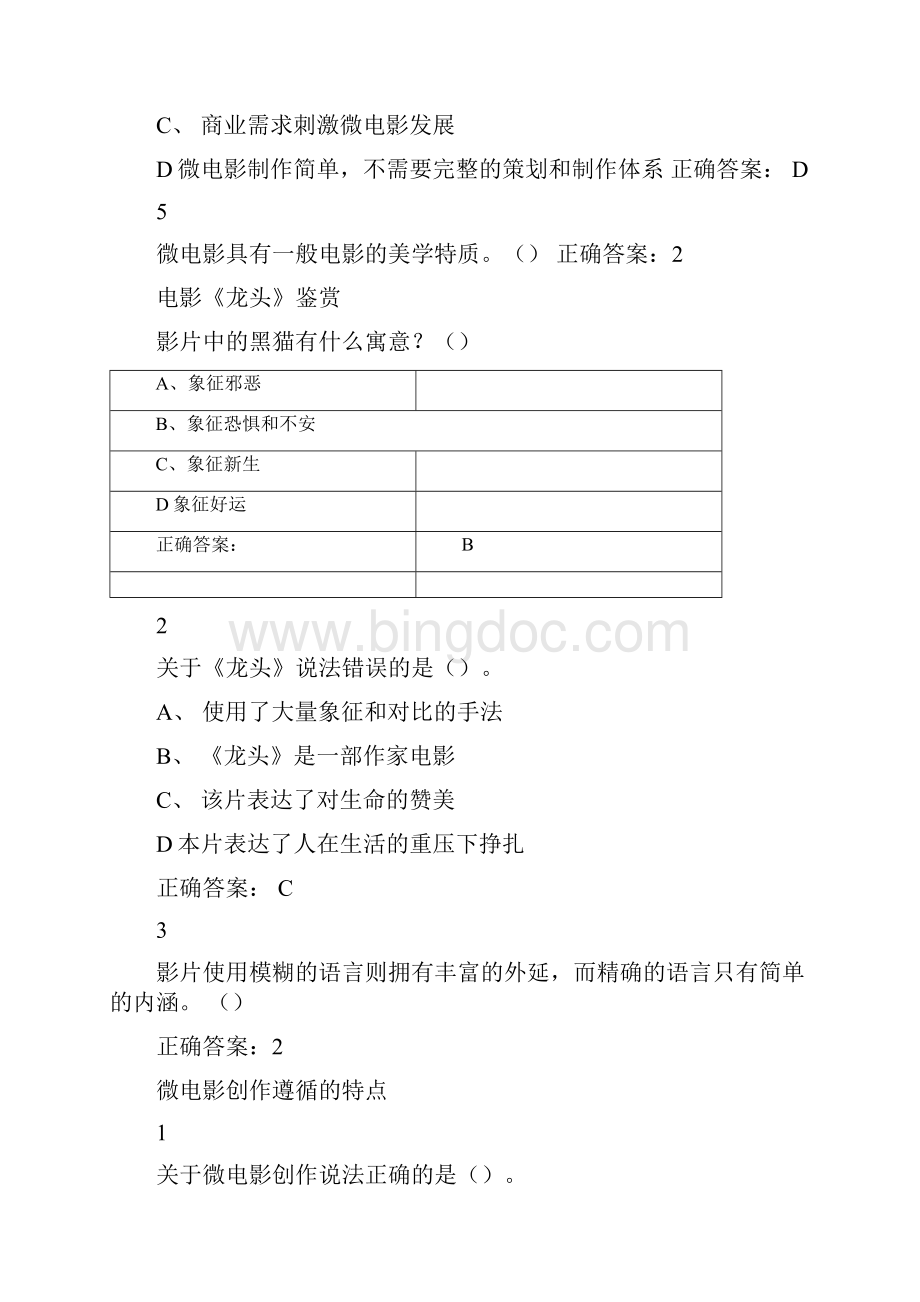 微电影试题答案文档格式.docx_第2页