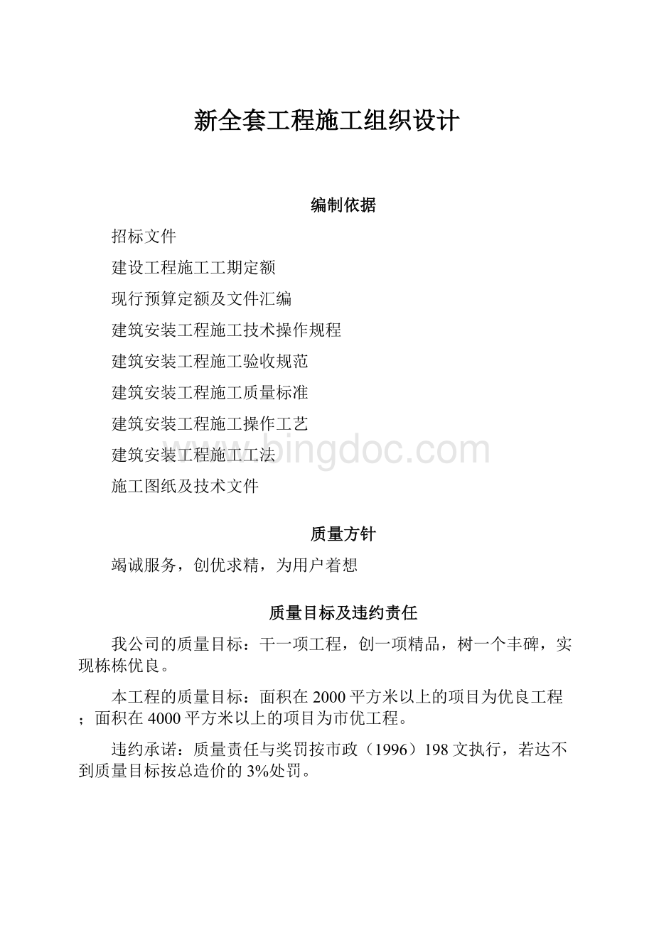 新全套工程施工组织设计.docx_第1页