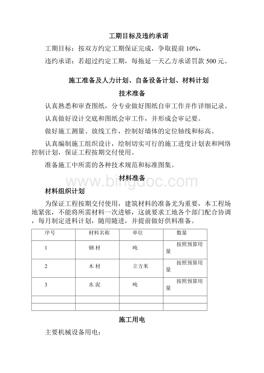 新全套工程施工组织设计.docx_第2页