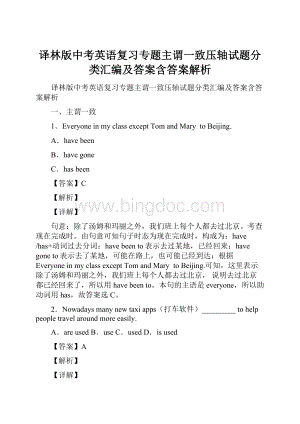 译林版中考英语复习专题主谓一致压轴试题分类汇编及答案含答案解析Word文档下载推荐.docx