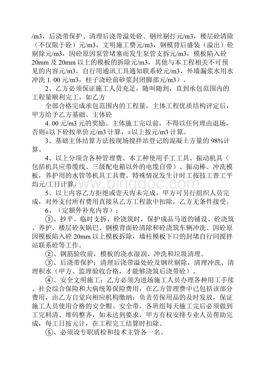 混凝土劳务承包合同Word文档格式.docx_第2页