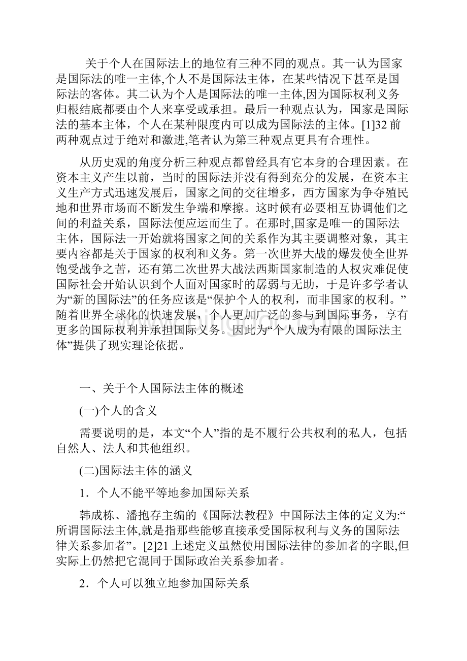 浅论个人的国际法主体地位Word下载.docx_第2页