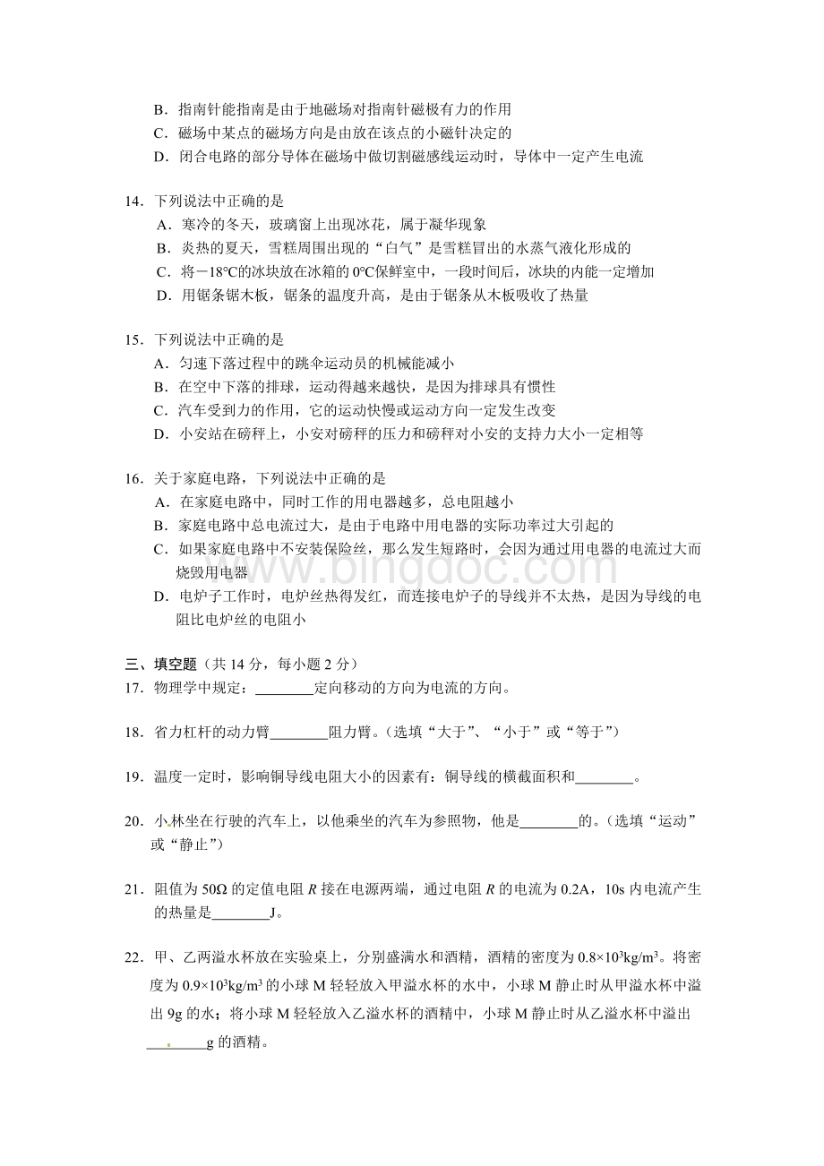 北京中考物理试卷答案及试卷分析Word下载.doc_第3页