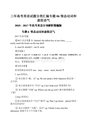 三年高考英语试题分类汇编专题06 情态动词和虚拟语气.docx