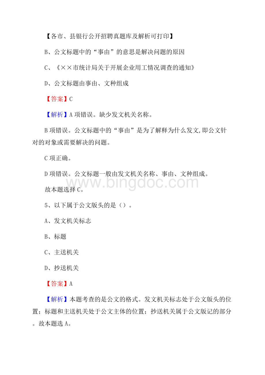 辽宁省辽阳市文圣区工商银行招聘考试真题及答案.docx_第3页