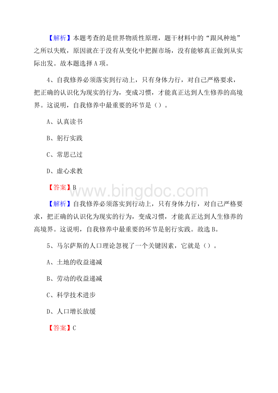临邑县电网员工招聘《综合能力》试题及答案.docx_第3页