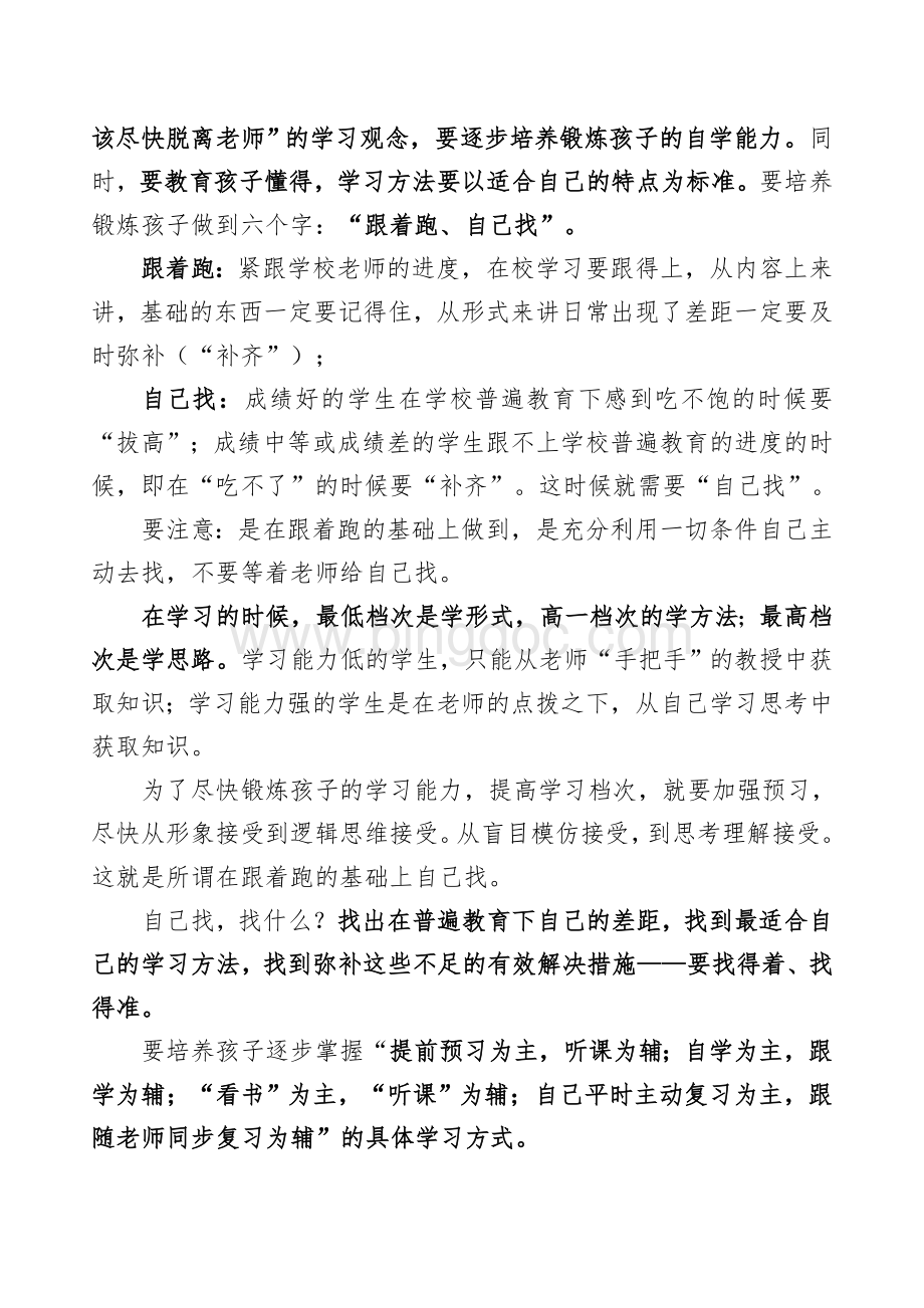 家长如何指导孩子提高学习成绩.doc_第3页