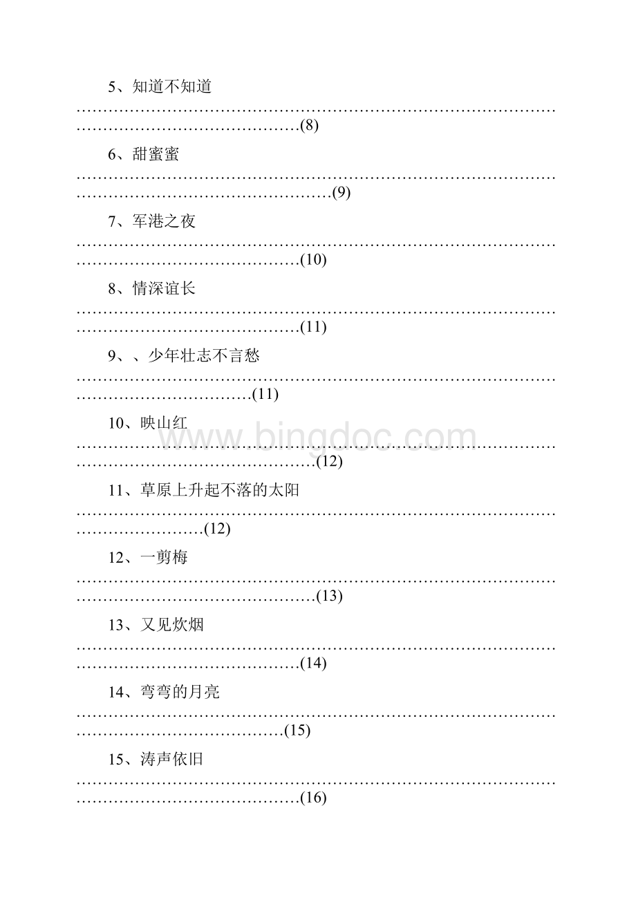 葫芦丝简易入门教程带曲谱版本汪利生Word文档格式.docx_第3页