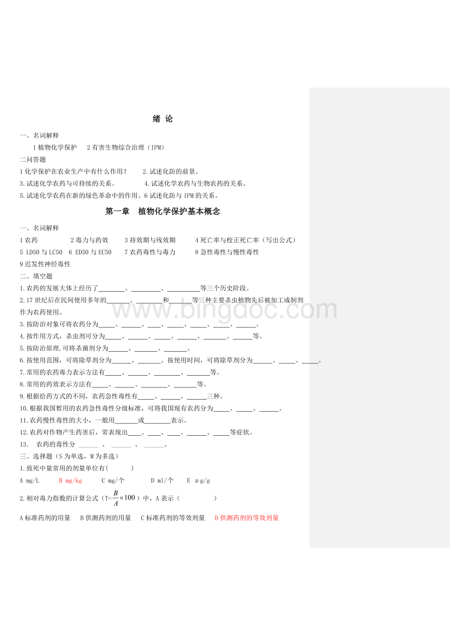 植物化学保护试题2015年.doc