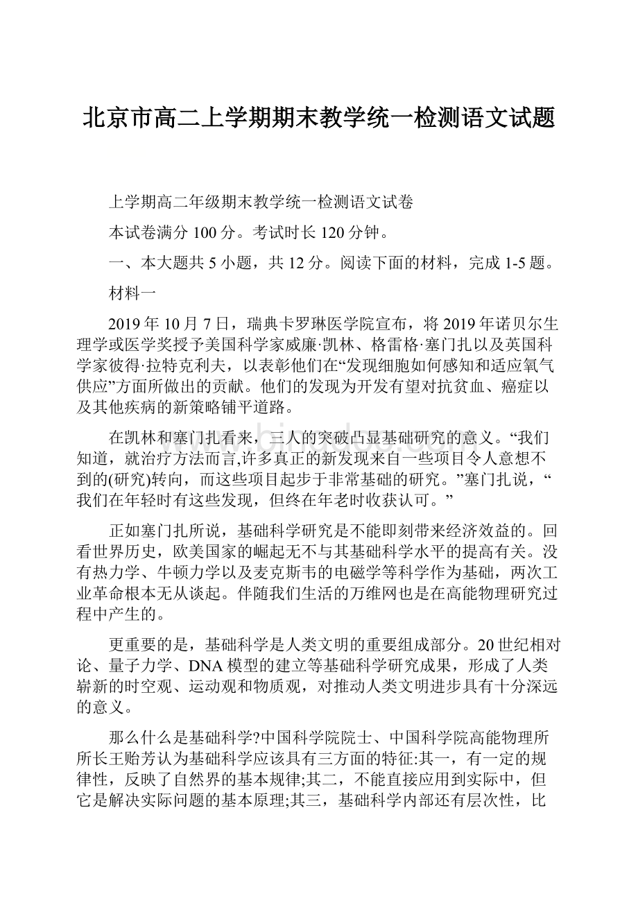 北京市高二上学期期末教学统一检测语文试题.docx_第1页