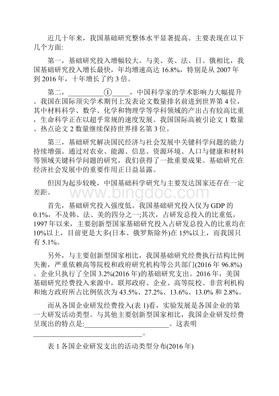 北京市高二上学期期末教学统一检测语文试题.docx_第3页