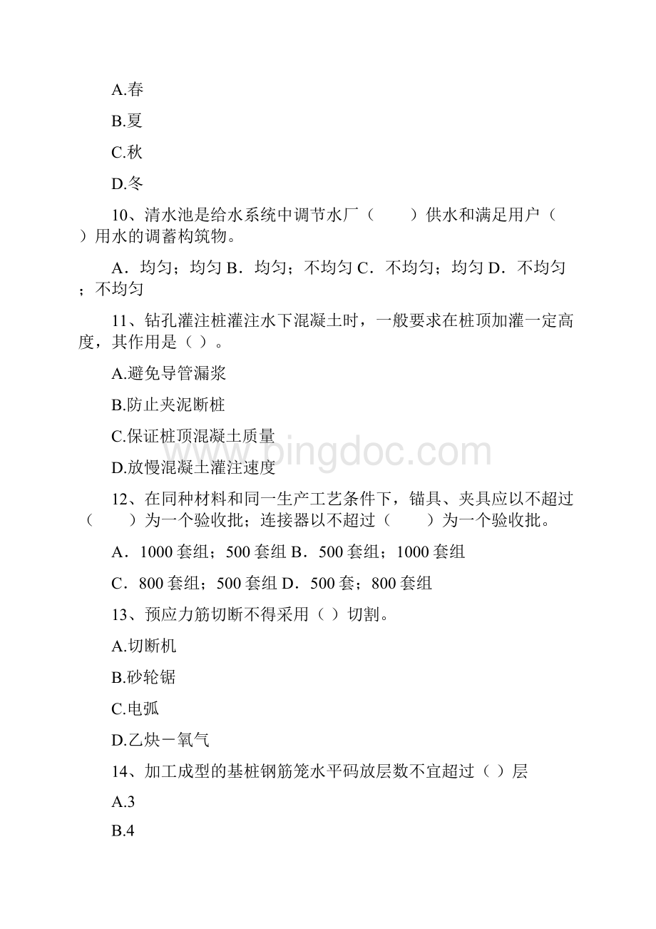 版国家注册二级建造师《市政公用工程管理与实务》练习题B卷 含答案文档格式.docx_第3页