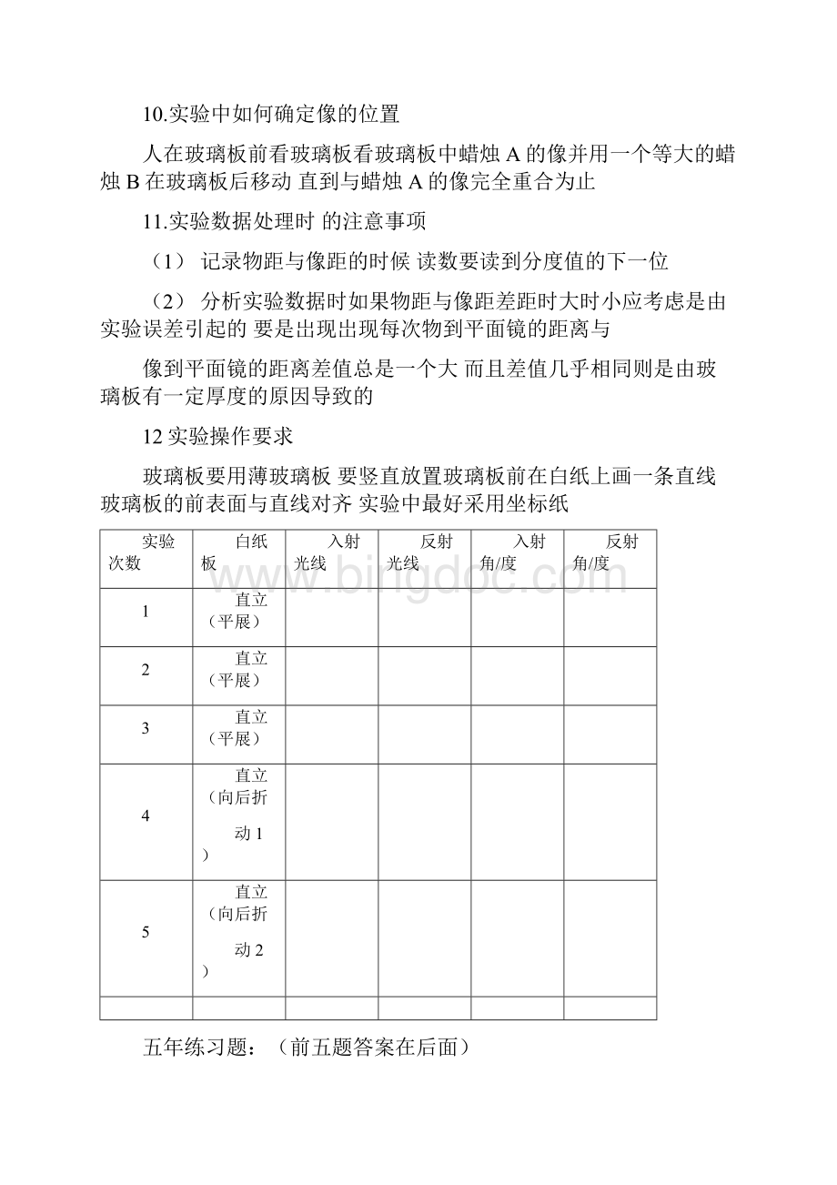 完整版平面镜成像考点Word格式.docx_第2页