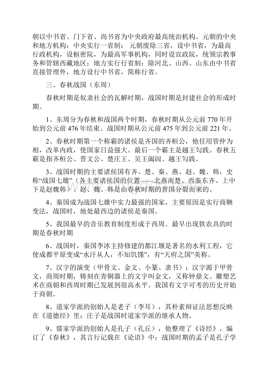 中考历史复习资料大全.docx_第2页