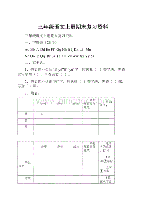 三年级语文上册期末复习资料.docx