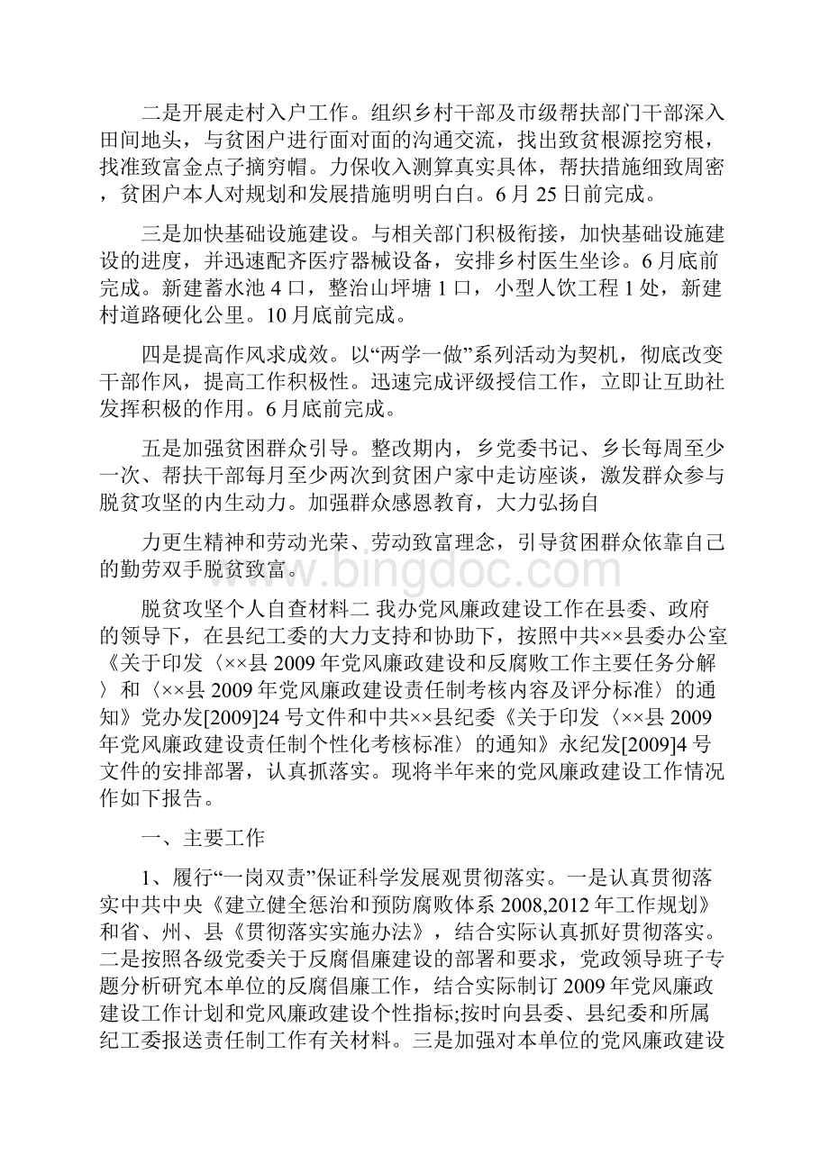 脱贫攻坚个人自查材料.docx_第2页