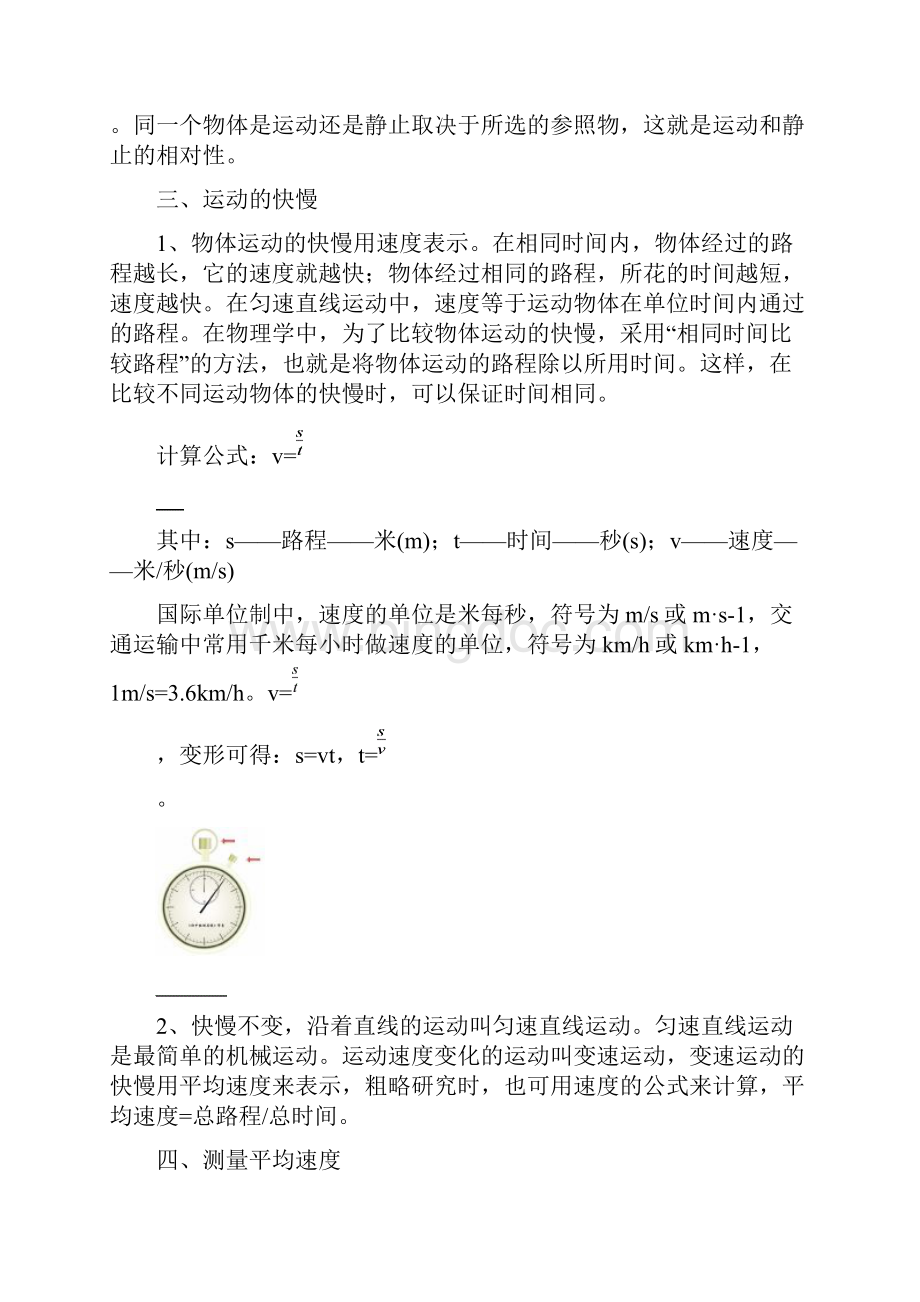 新八年级物理暑假作业.docx_第2页