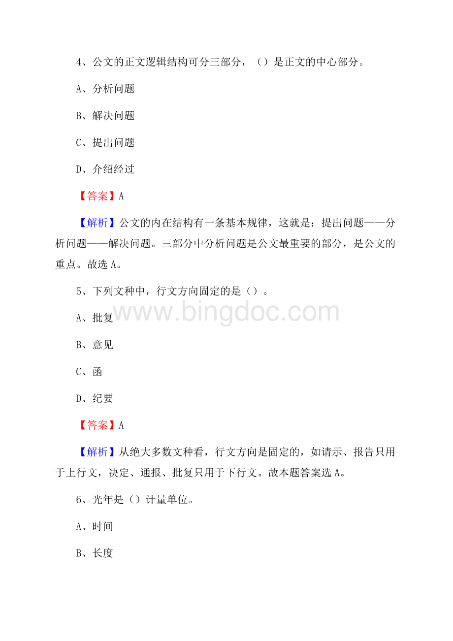 荣成市国投集团招聘《综合基础知识》试题及解析Word格式.docx_第3页