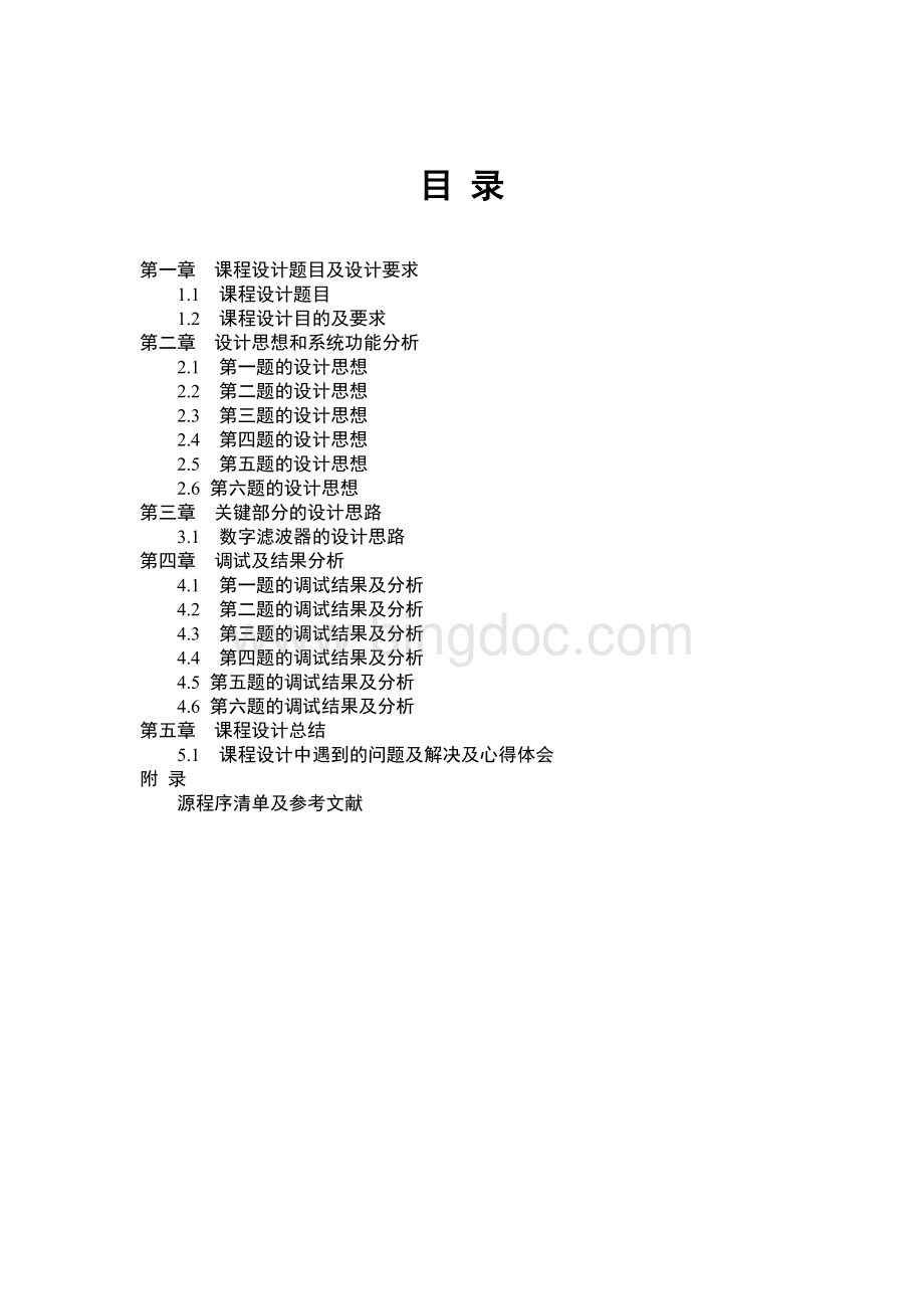 《数字信号处理》.doc_第2页