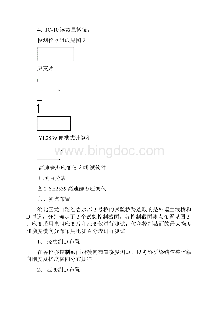 重庆市渝北区龙山路红岩水库2号桥荷载试验检测11Word文件下载.docx_第3页