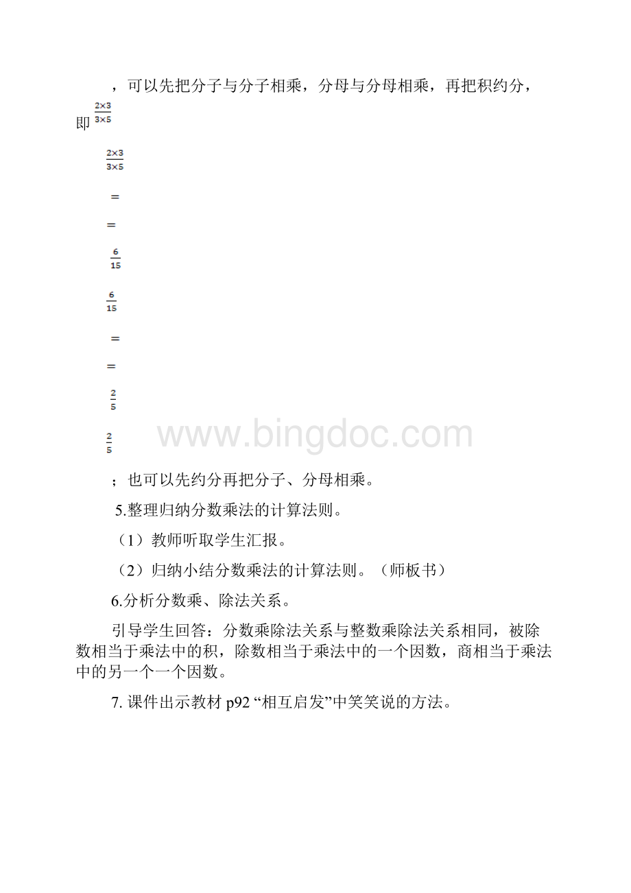 新北师大版五年级数学下册总复习教案Word文件下载.docx_第3页