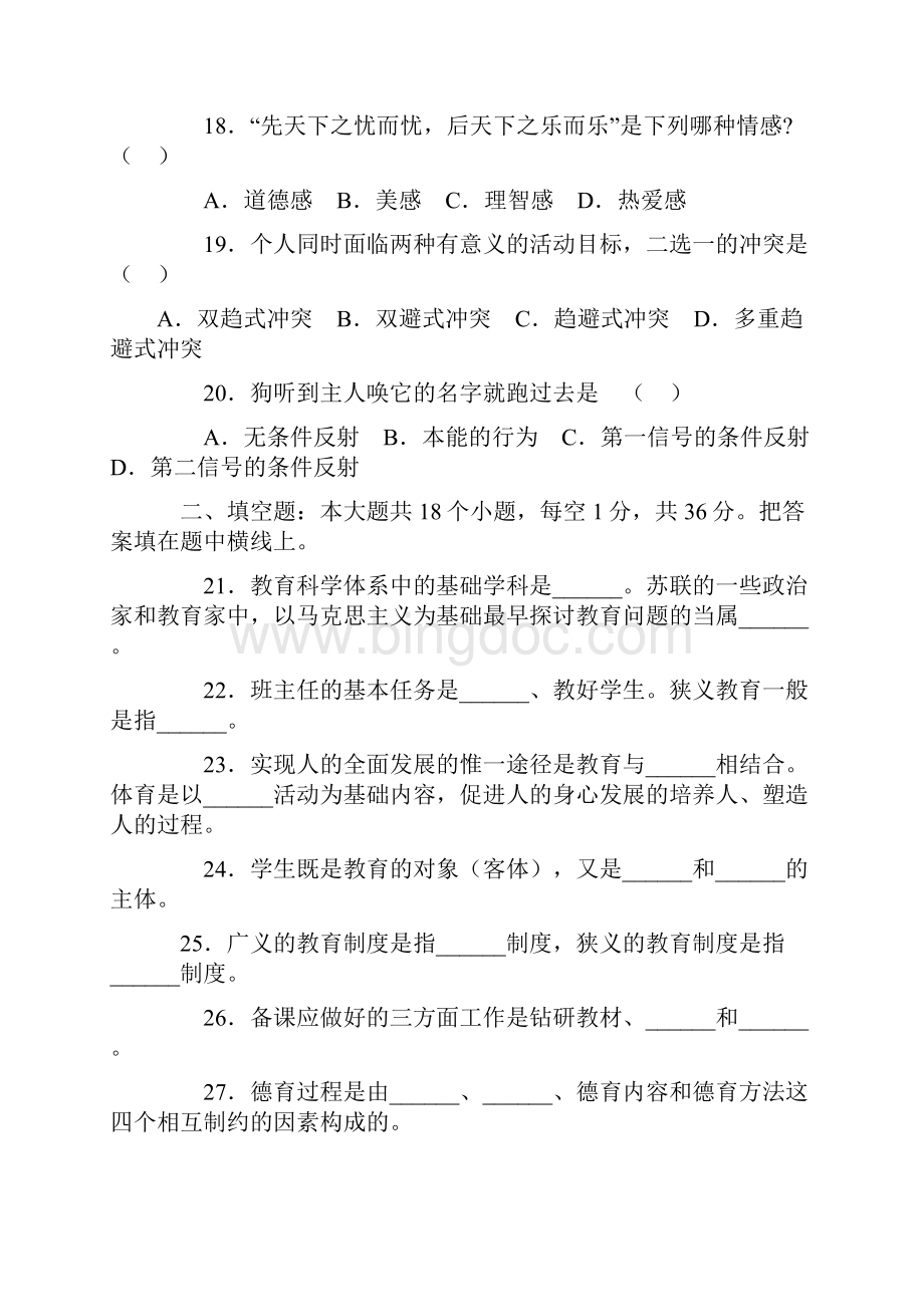 小学教育学试题及答案.docx_第3页