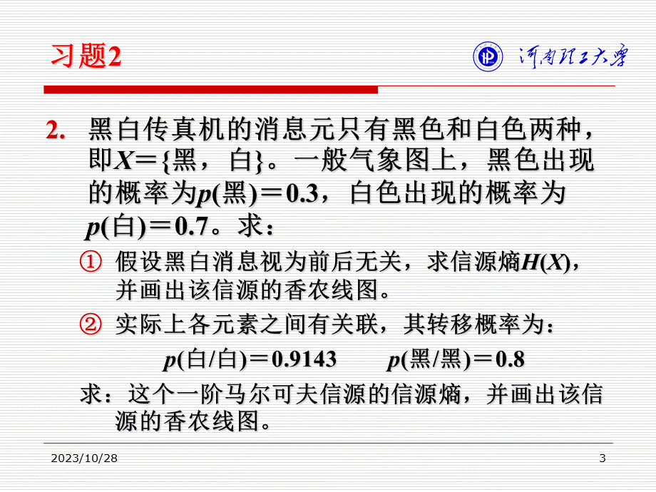 第2章习题.ppt_第3页