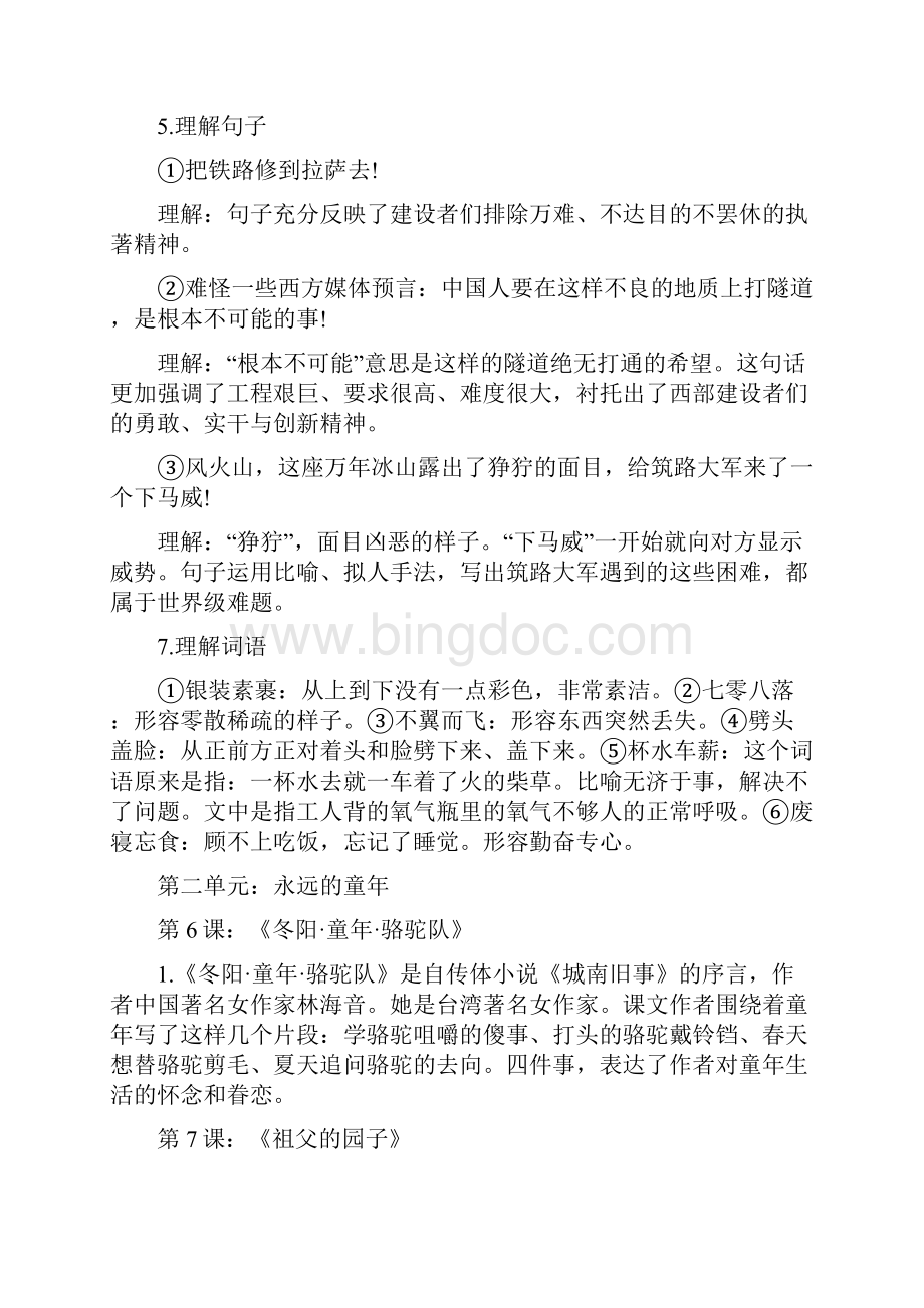 人教版小学五年级语文下册知识点总结.docx_第3页