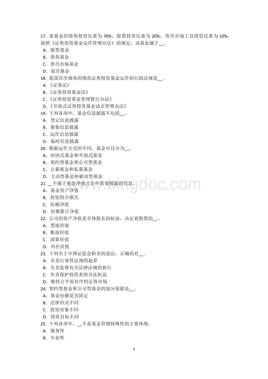 广东省2015年基金从业资格：大宗商品的投资方式考试试题.doc_第3页