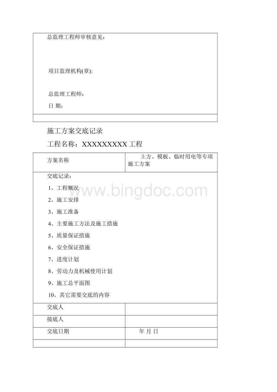 物料提升机专项施工方案.docx_第2页