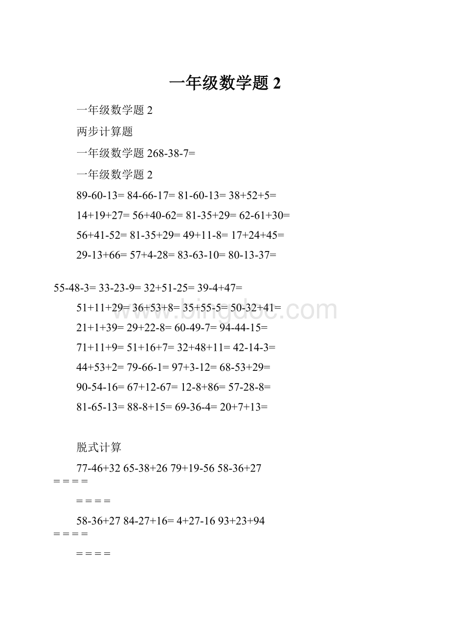 一年级数学题2Word文件下载.docx_第1页