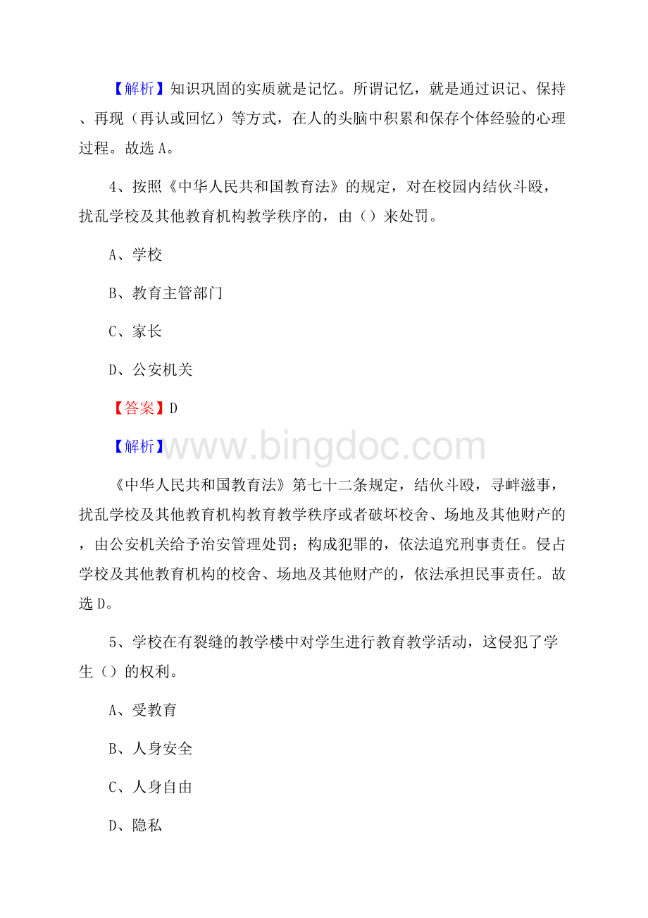 山西省晋中市榆社县教师招聘考试《教育公共知识》真题及答案解析.docx_第3页