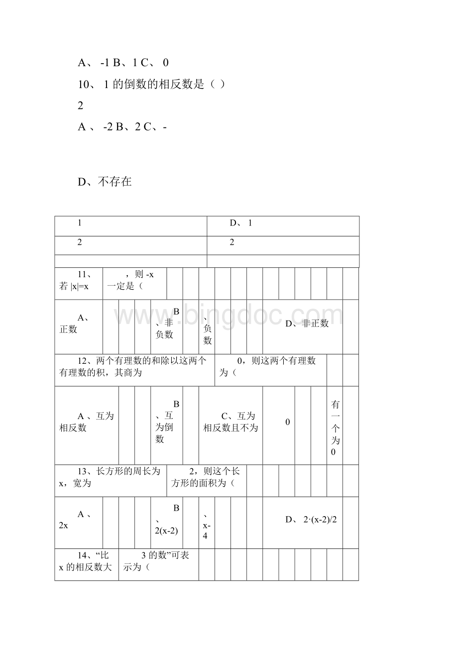 完整版初中数学易错题含参考答案解析doc.docx_第3页