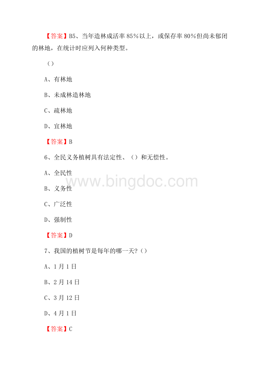 康保县事业单位考试《林业常识及基础知识》试题及答案Word下载.docx_第3页