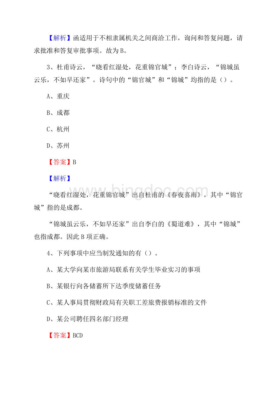 上半年常州工业学校招聘考试《公共基础知识》Word文档格式.docx_第2页