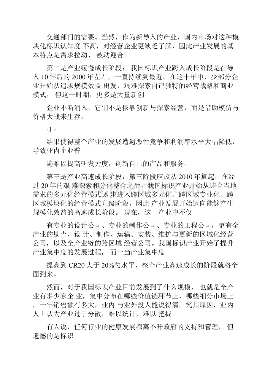 标识行业发展及竞争分析文档格式.docx_第2页