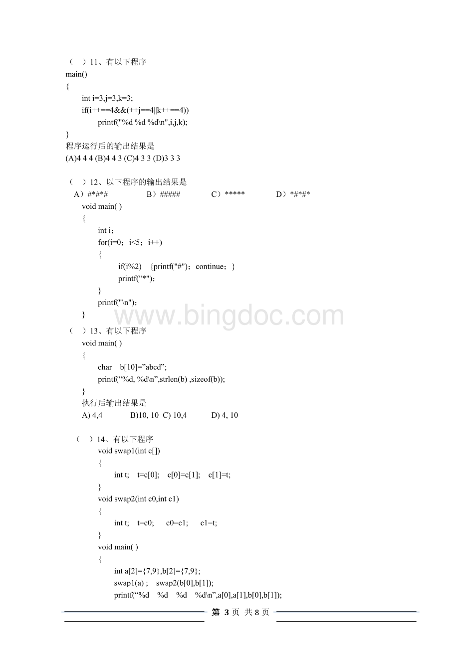 长江大学C语言期末试卷AWord格式文档下载.doc_第3页