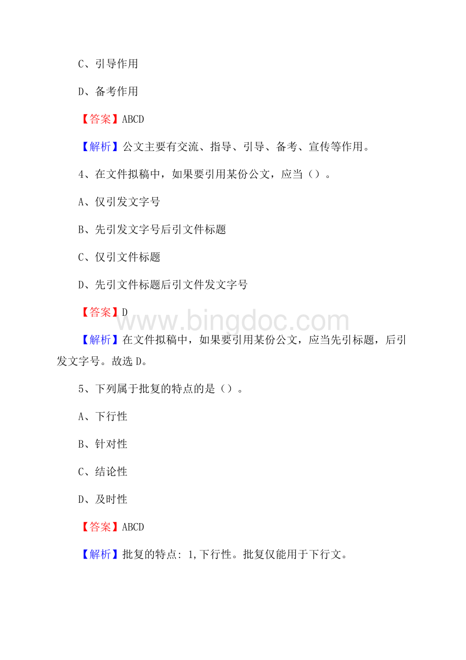 黑龙江省大庆市红岗区水务公司考试《公共基础知识》试题及解析.docx_第3页