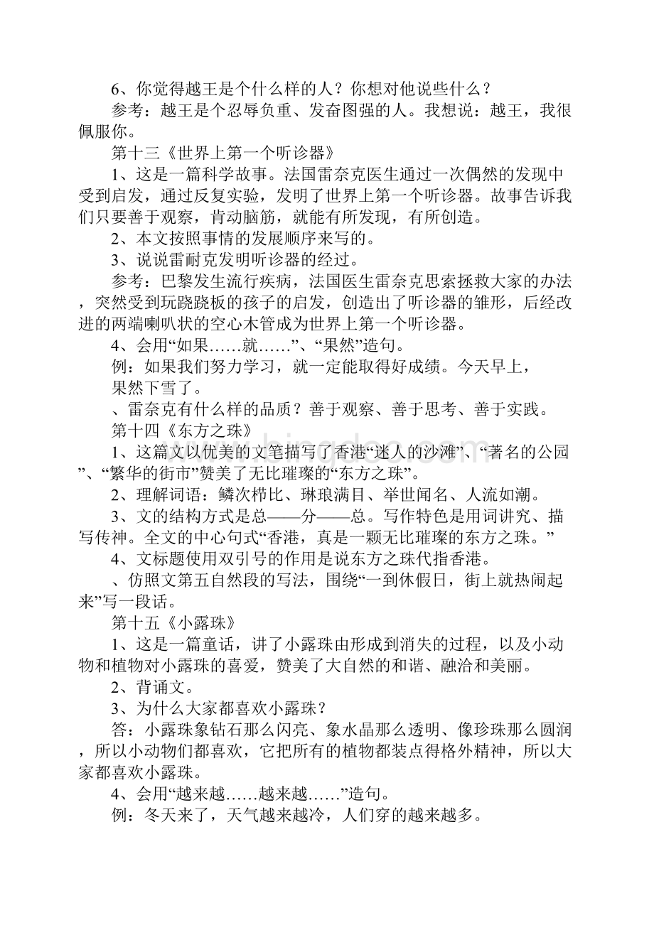 三年级语文上册课文知识点整理824课苏教版Word文档下载推荐.docx_第3页