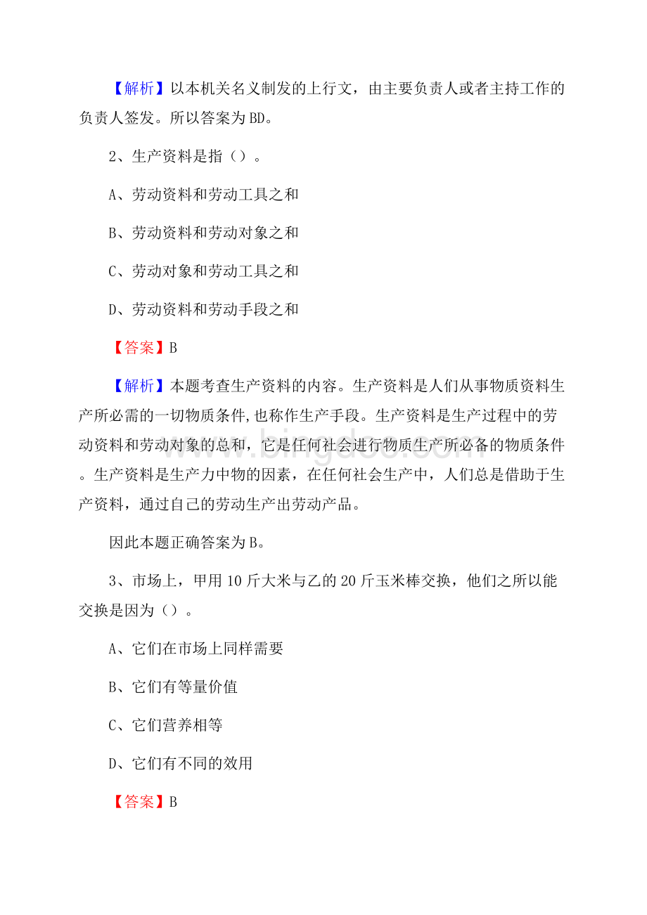 丘北县电信公司招聘《行政能力测试》试题Word下载.docx_第2页